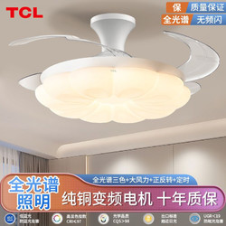 TCL 隱形風扇燈客廳吊扇餐廳臥室家用燈扇一體智能吊燈吸頂吊扇燈