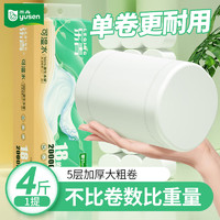 yusen 雨森 可湿水卷纸干湿两用厕纸卫生纸5层加厚亲肤柔韧 2000g18卷