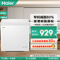 Haier 海尔 200升 家用卧式冰柜 冷柜 BC/BD-200GHDT