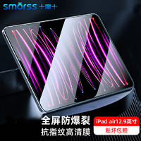 Smorss 适用2024款iPadair 12.9钢化膜苹果平板air 12.9英寸电脑保护膜 高清高透抗指纹保护贴膜