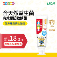 LION 狮王 儿童益生菌牙膏 50g