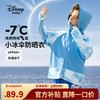 Disney 迪士尼 童装男童速干防晒衣UPF50+凉感拼接上衣外套24夏DB421IE01蓝120