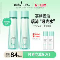 Lab101 瑞沛 油皮水乳补水修护控油敏感肌护肤品套装