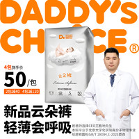 爸爸的选择 山茶花云朵纸尿裤S50片(4-8kg)小号