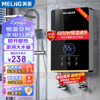 MELING 美菱 MeiLing）电热水器 即热式恒温变频家用卫生间出租屋通用加热器