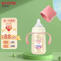 evorie 爱得利 婴儿PPSU奶瓶 6到12个月宝宝宽口径带手柄带重力球奶瓶240ml 粉