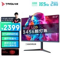 TAIDU 钛度 31.5英寸MiniLED 高清电脑游戏显示器2K165Hz HDR1000显示屏