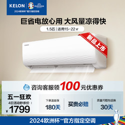 KELON 科龙 空调家用挂机1.5匹新一级变频大卧室冷暖两用壁挂QJ