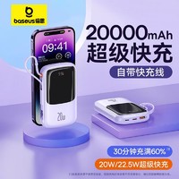 BASEUS 倍思 2万毫安充电宝大容量22.5W快充自带线数显移动电源适用于苹果