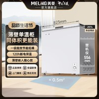 MELING 美菱 201升冰柜一级能效冷藏冷冻家商用低霜顶开门小冷柜