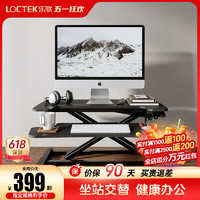 Loctek 乐歌 M6办公升降台居家办公电脑桌笔记本书桌升降工作台桌面增高台