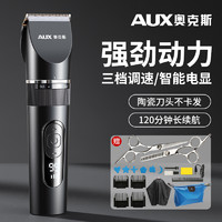 AUX 奥克斯 理发器电推剪剃头电推子家用自己剪神器男士专用电动剃头刀