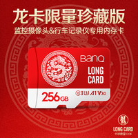 banq 256GB TF（MicroSD）存储卡 A1 U3 V30 4K 龙卡限量珍藏版 监控摄像头&行车记录仪内存卡