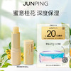 JUNPING 俊平 蜜意桂花润唇膏4g  保湿滋润唇膜唇部护理