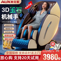 AUX 奥克斯 3D按摩椅家用高端豪华2024新款太空舱全自动全身零重力电动