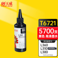 PRINT-RITE 天威 T6721墨水 黑色100ml 适用爱普生EPSON L130 L1300 L310 L383 L101 L551 L565 L211墨仓式打印机 高清