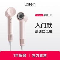 laifen 徕芬 SE lite入门款高速吹风机负离子速干大风力家用电吹风机