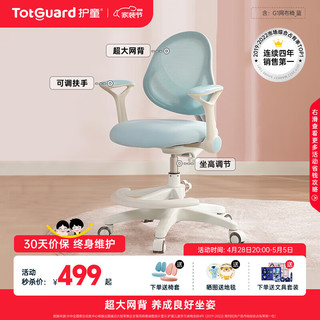 Totguard 护童 G1 儿童学习椅 湖光蓝