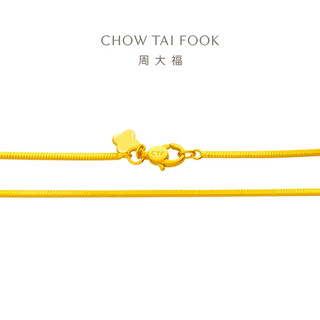 CHOW TAI FOOK 周大福 F231624 蛇骨黄金项链 45cm 8.15g