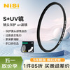 NiSi 耐司 UV 43mm 单反相机UV 滤光镜 佳能尼康