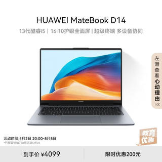 MateBook D 14 2024笔记本电脑 i5 16G 512G