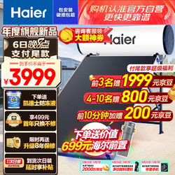 Haier 海尔 阳能热水器家用一级能效保温聚热环自动上水 P-J-F-2-150/2.30/0.80-PD3（U1）