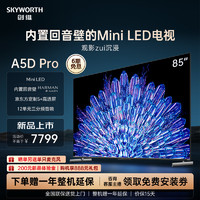 SKYWORTH 创维 85A5D Pro85英寸MiniLED内置回音壁定制S+高透屏家用液晶电视