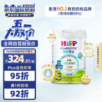 HiPP 喜宝 有机港版HMP母乳益生菌+益生元 婴幼儿奶粉 3段800g 德国原装进口