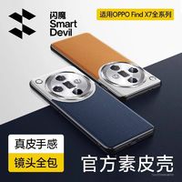 SMARTDEVIL 闪魔 适用OPPOfindx7手机壳新款findx7ultra素皮保护套超薄全包镜