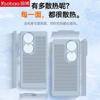 Yoobao 羽博 适用华为p50pro手机壳新款P50保护套超薄蜂窝散热防摔全包PC