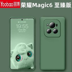Yoobao 羽博 适用荣耀magic6至臻版手机壳全包6RSR防摔软壳液态硅胶保护套