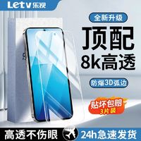 Letv 乐视 适用iQOOZ8/Z8X钢化膜全屏覆盖高清蓝光护眼防摔防爆手机膜