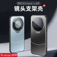 Yoobao 羽博 适用华为Mate60手机壳全包镜头盖支架磁吸mate60pro全包防摔