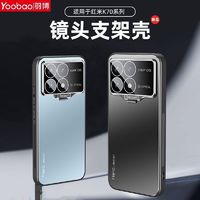 Yoobao 羽博 适用红米K70手机壳全包镜头盖支架磁吸Redmik70pro全包防摔保