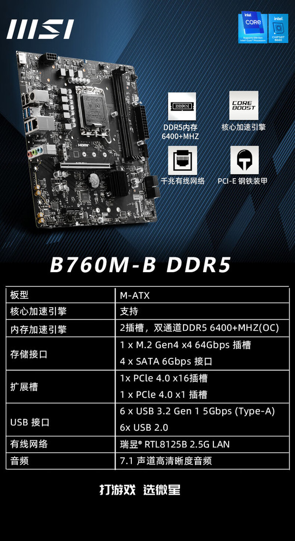 微星b660迫击炮ddr4参数