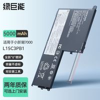 IIano 绿巨能 适用联想小新潮7000-14/15IKBR笔记本电池L15C3PB1卡扣款
