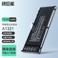 IIano 绿巨能 苹果笔记本电脑A1321电池 适用MacBook Pro 15英寸 A1286