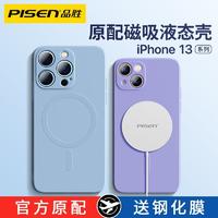 PISEN 品胜 iPhone13手机壳适用苹果13pro新款iPhone13promax液态硅胶MAG