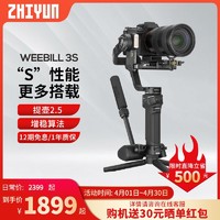 ZHIYUN 智云 WEEBILL 3S 稳定器 三轴手持防抖微单反vlog拍摄像相机云台器