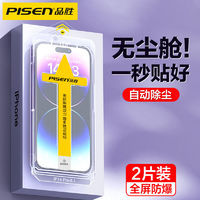 PISEN 品胜 苹果14钢化膜iPhone13ProMax无尘仓贴膜神器14Plus高清手机膜