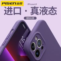 PISEN 品胜 适用于苹果15p手机壳iPhone14ProMax液态硅胶13Pro全包保护套