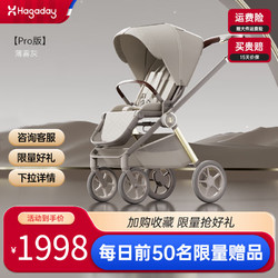 Hagaday 哈卡達 妙靈嬰兒車0-3歲用折疊可坐可躺高景觀雙向溜娃嬰兒推車遛娃神器 [Pro款] 薄霧灰