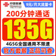  中国联通 白嫖卡 9元月租（135G通用流量+200分钟通话）激活送100元红包　