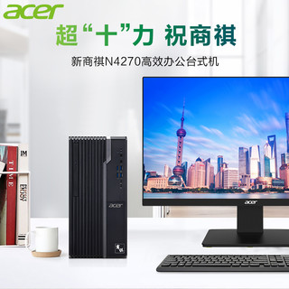 宏碁（acer） 台式电脑高端办公商用家用绘图设计全套游戏 主机+高清23.8英寸 12代G6900/16G/256G/730独显4G