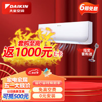 DAIKIN 大金 空调2级能效大1.5匹变频挂机空调 新国标小鑫B236冷暖壁挂式 蓝牙智控0.5度