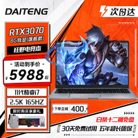 DAITENG2024酷睿i7+RTX3060/3070八核独显游戏级高性能高刷屏轻薄办公商务电脑游戏本16寸笔记本 RTX3070满血显卡+i711代处理器/高刷屏 32G内存+1TB超速固