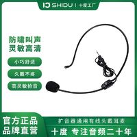 ShiDu 十度 S8小蜜蜂防啸叫耳麦扩音器麦克风头戴教师教学用有线话筒通用