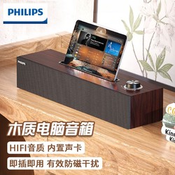 PHILIPS 飞利浦 SPA3808木纹音箱电脑音响台式笔记本桌面蓝牙HIFI音质音箱