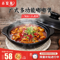 小安熊 浅口陶瓷沙锅 1-2人 1.7L