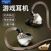 POLVCOG 铂典 H89新款动圈游戏耳机有线挂耳式防噪音防掉vivo小米OPPO通用